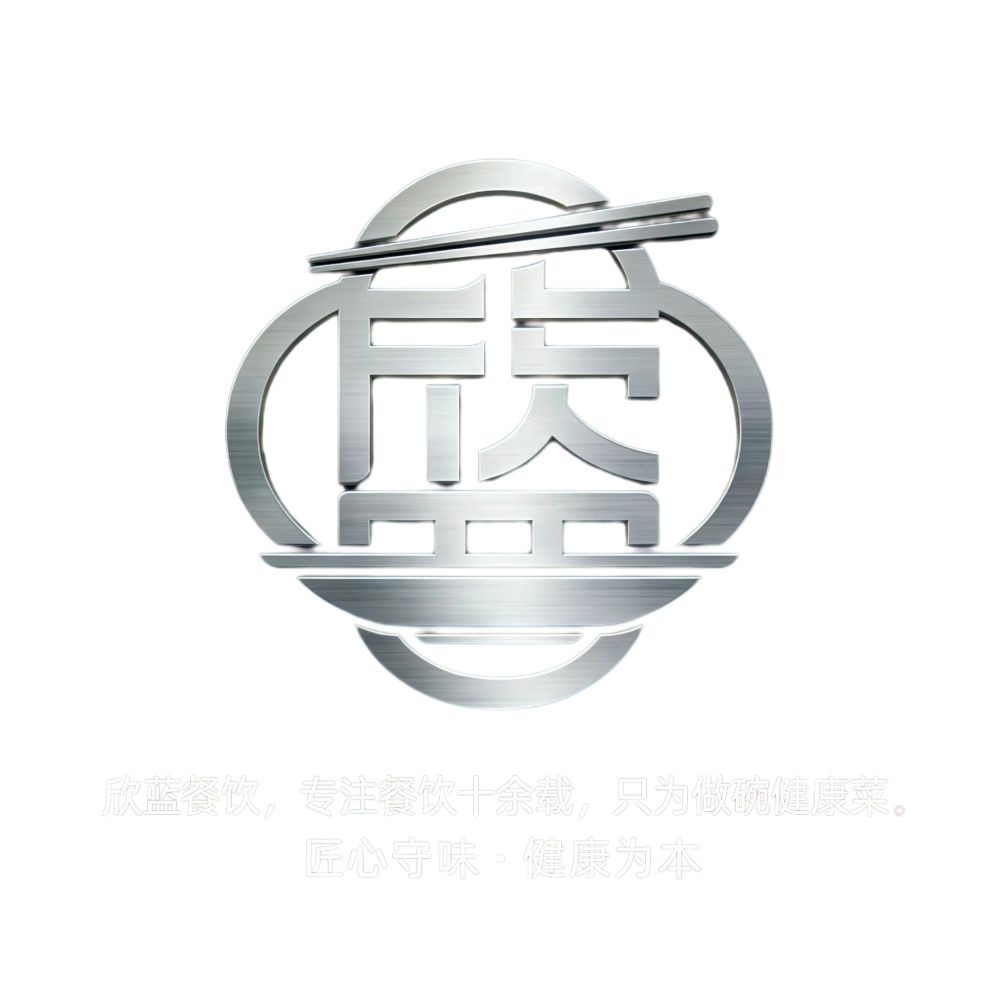 上海欣蓝餐饮企业管理有限公司